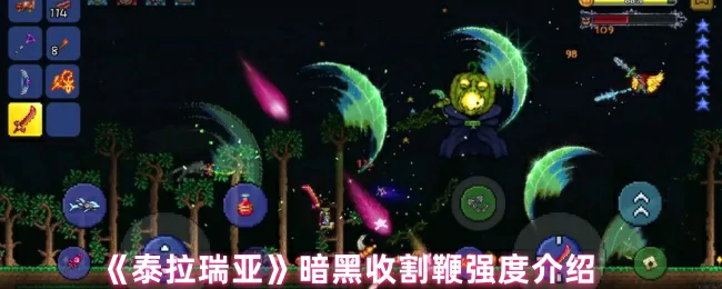 暗黑收割鞭强度介绍