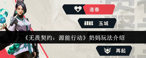 奶妈玩法介绍