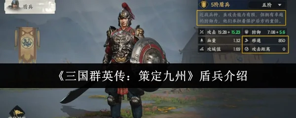 盾兵介绍