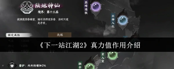 真力值作用介绍