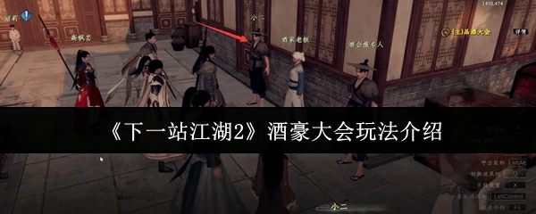 酒豪大会玩法介绍