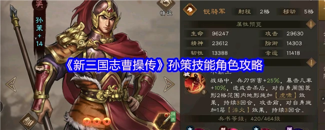 孙策
