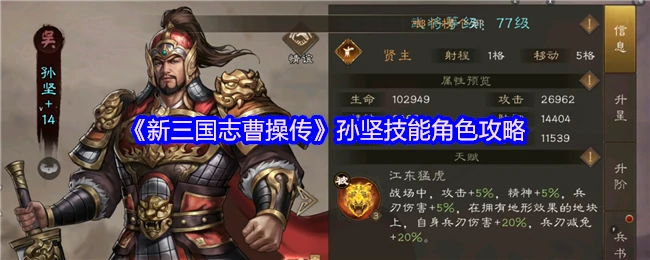 孙坚