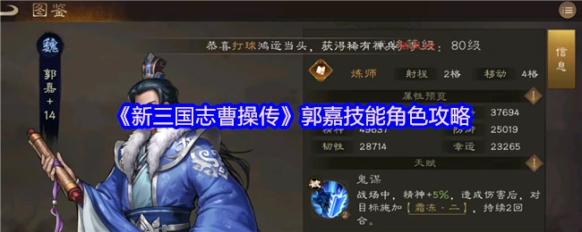 郭嘉
