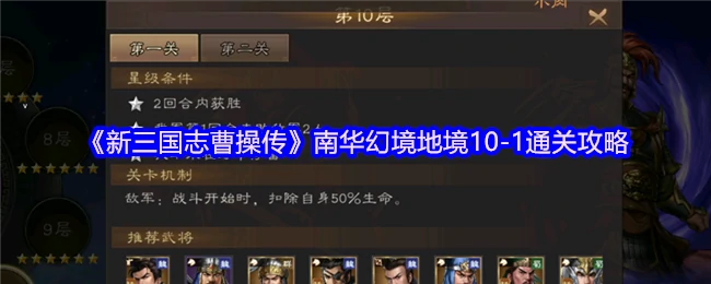 南华幻境地境10 - 1