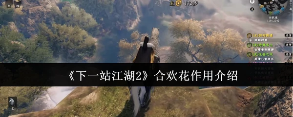 合欢花作用介绍
