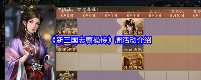 周活动介绍