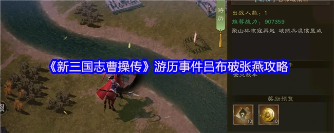 吕布破张燕