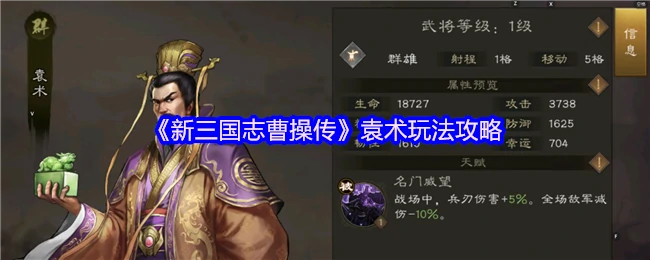 袁术