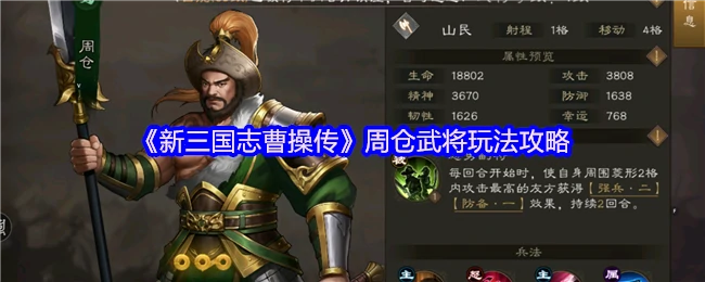 周仓