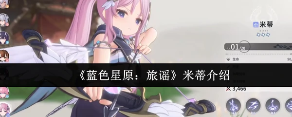 米蒂介绍