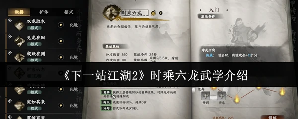 时乘六龙武学介绍