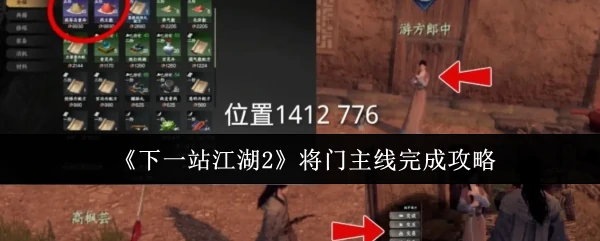 将门主线完成攻略