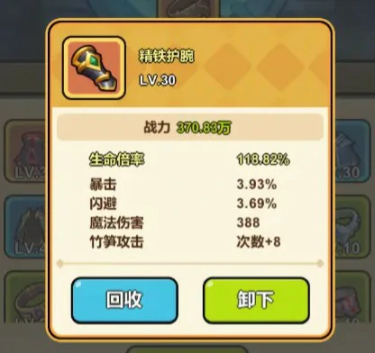 装备系统介绍