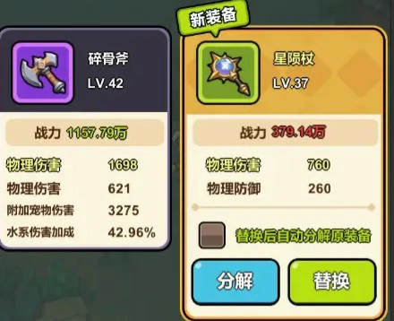 装备系统介绍