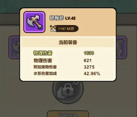 装备系统介绍