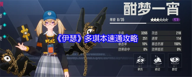 多琪本速通攻略
