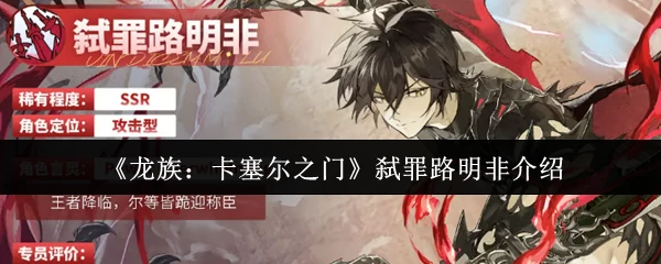 弑罪路明非介绍