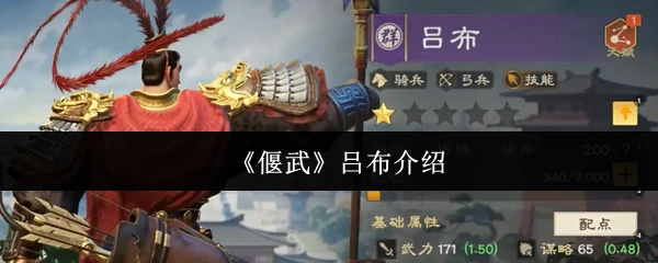 吕布介绍