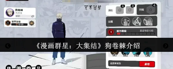 狗卷棘介绍