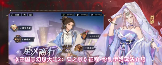 征程 - 纷乱伊始玩法介绍