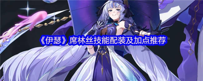 席林丝