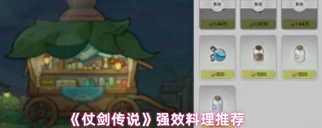 强效料理推荐