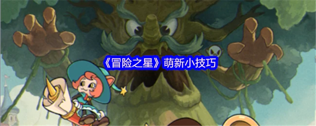 萌新小技巧