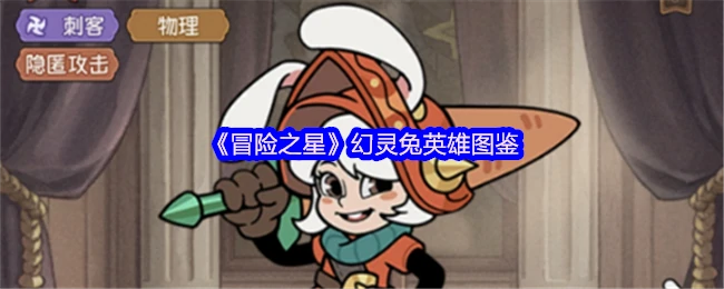 幻灵兔