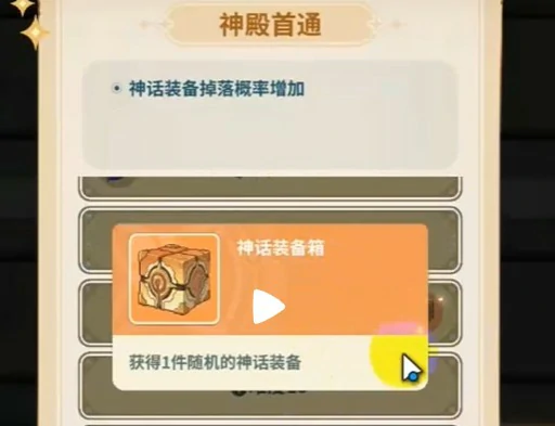 神话装备获取途径