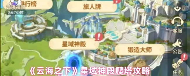 星域神殿爬塔攻略