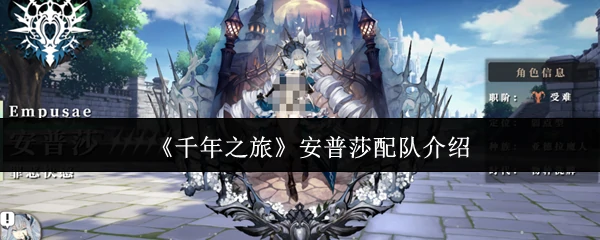 安普莎配队介绍