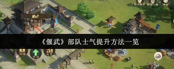 部队士气提升方法一览