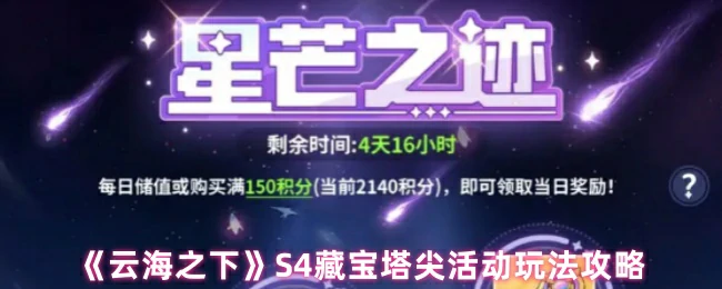 S4藏宝塔尖活动玩法攻略