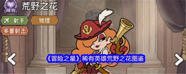荒野之花