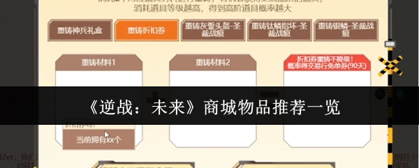 商城物品推荐一览