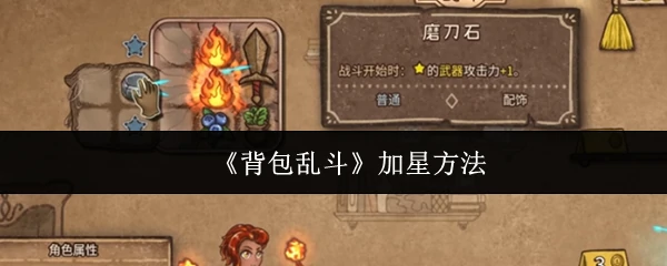 加星方法