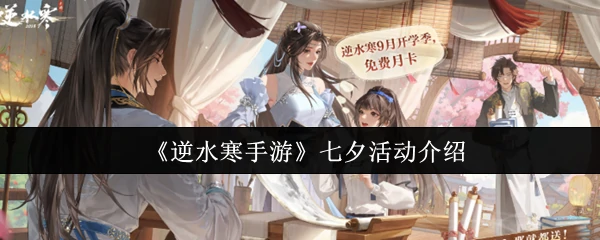 七夕活动介绍