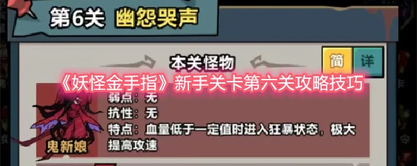 新手关卡第六关攻略技巧