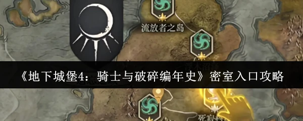 密室入口攻略