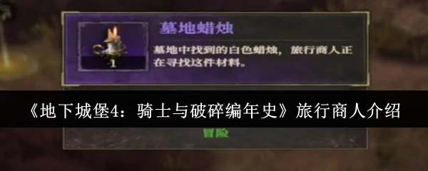 旅行商人介绍