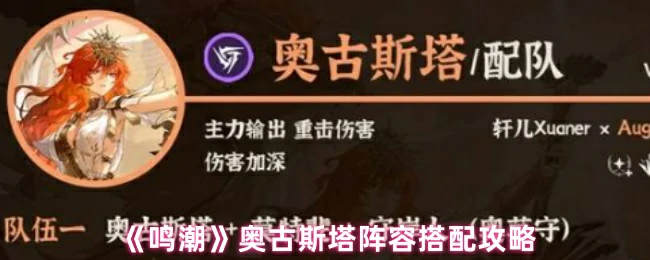 奥古斯塔阵容搭配攻略