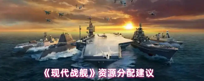资源分配建议
