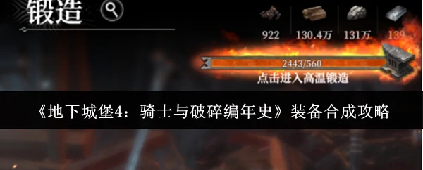 装备合成攻略