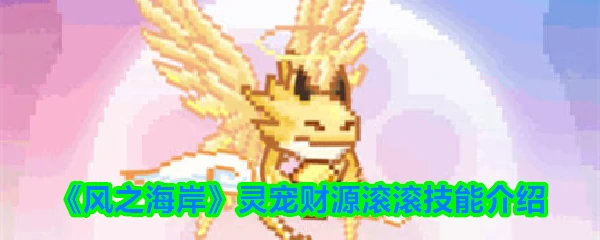 财源滚滚