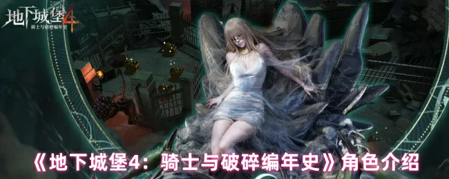 角色介绍