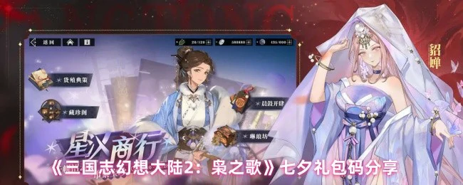 七夕礼包码分享