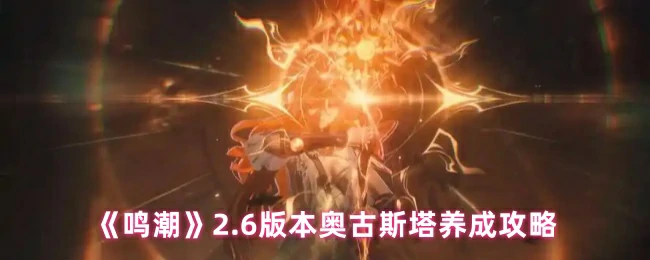 奥古斯塔养成攻略