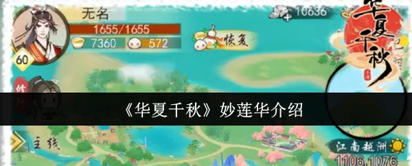 妙莲华介绍