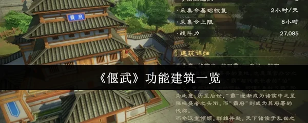 功能建筑一览